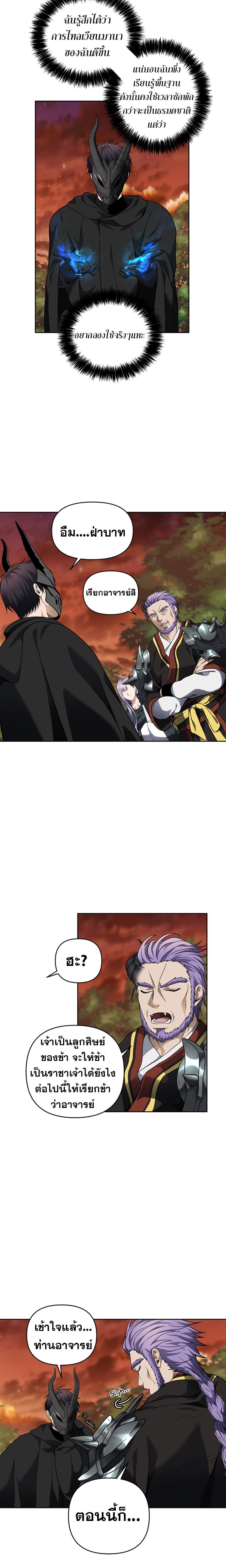 Ranker Who Lives A Second Time ตอนที่ 69 14