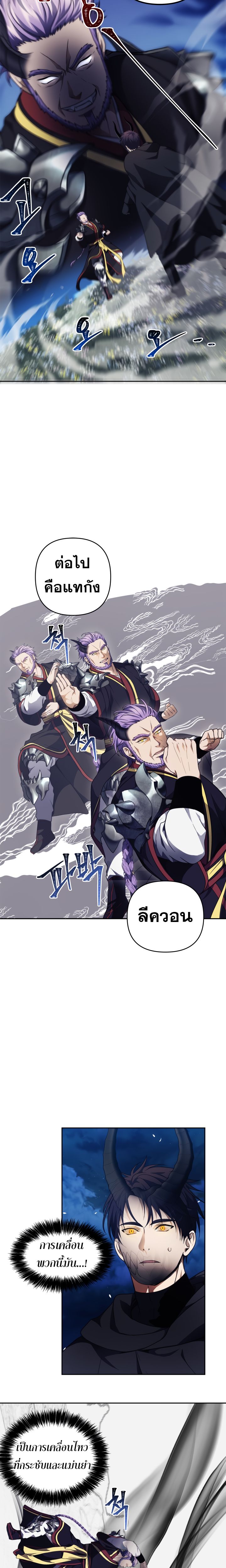 Ranker Who Lives A Second Time ตอนที่ 69 8