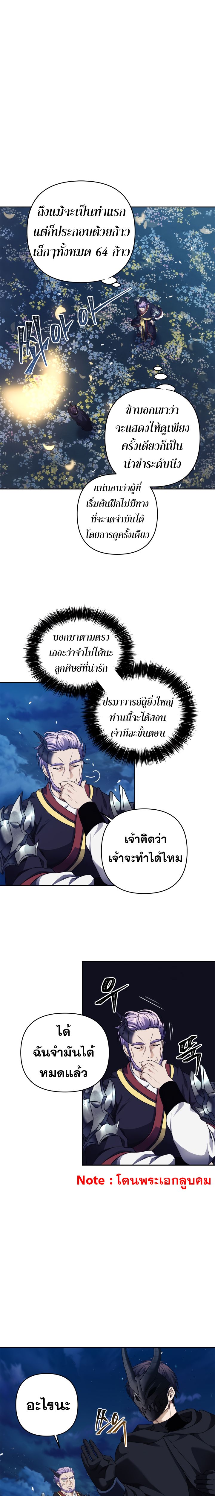 Ranker Who Lives A Second Time ตอนที่ 69 10