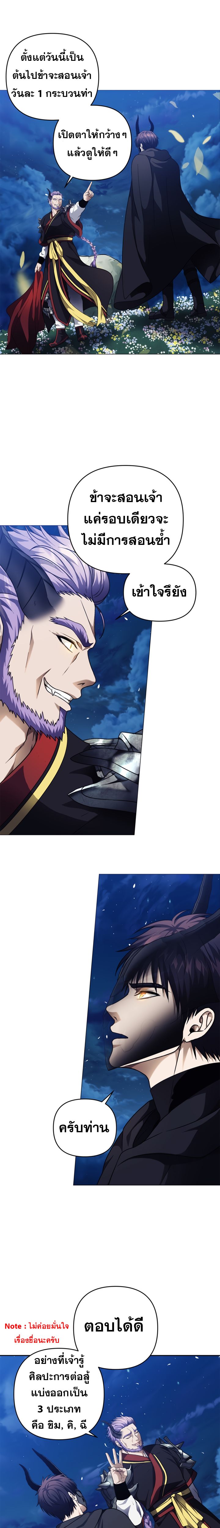 Ranker Who Lives A Second Time ตอนที่ 69 4