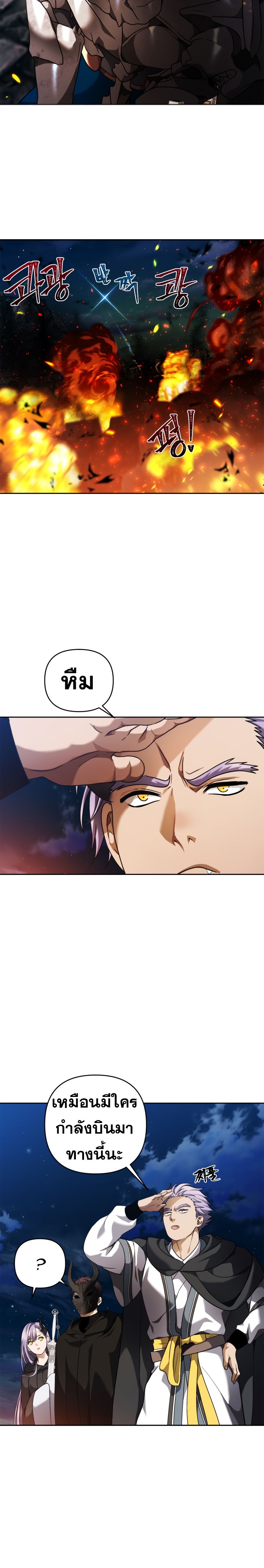 Ranker Who Lives A Second Time ตอนที่ 69 22