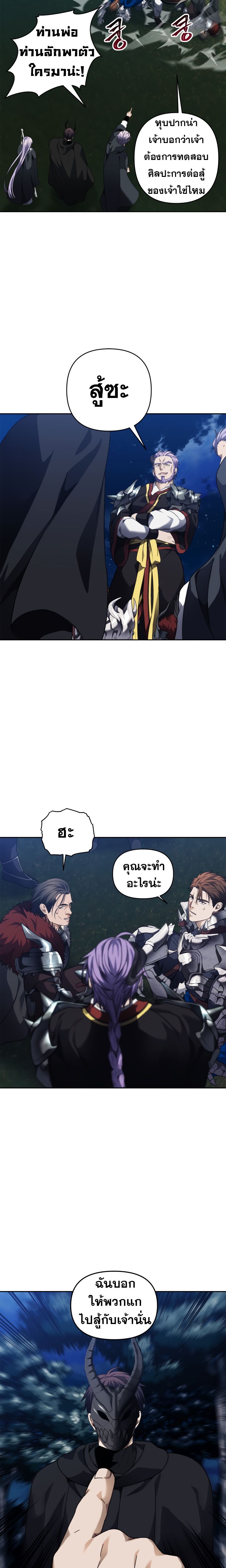 Ranker Who Lives A Second Time ตอนที่ 69 24