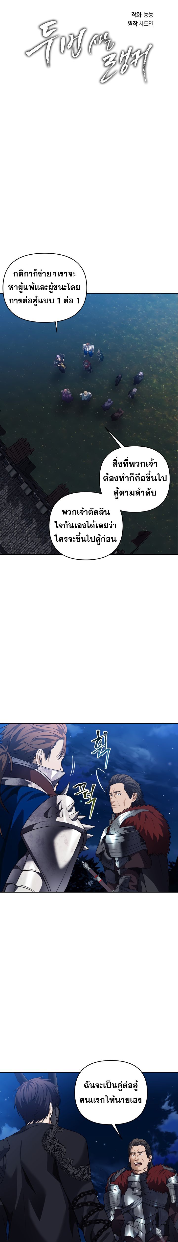 Ranker Who Lives A Second Time ตอนที่ 70 3