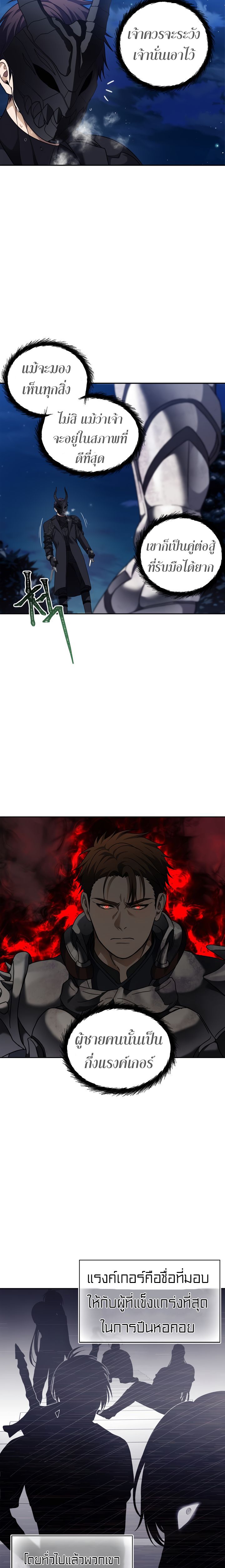 Ranker Who Lives A Second Time ตอนที่ 70 11