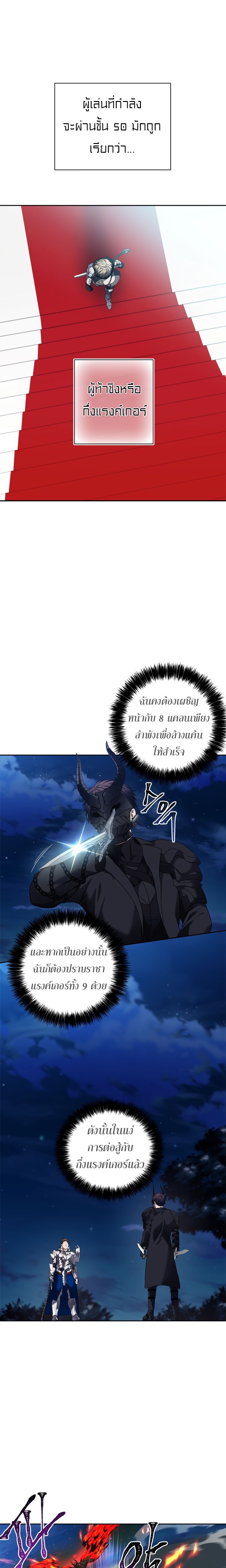 Ranker Who Lives A Second Time ตอนที่ 70 13