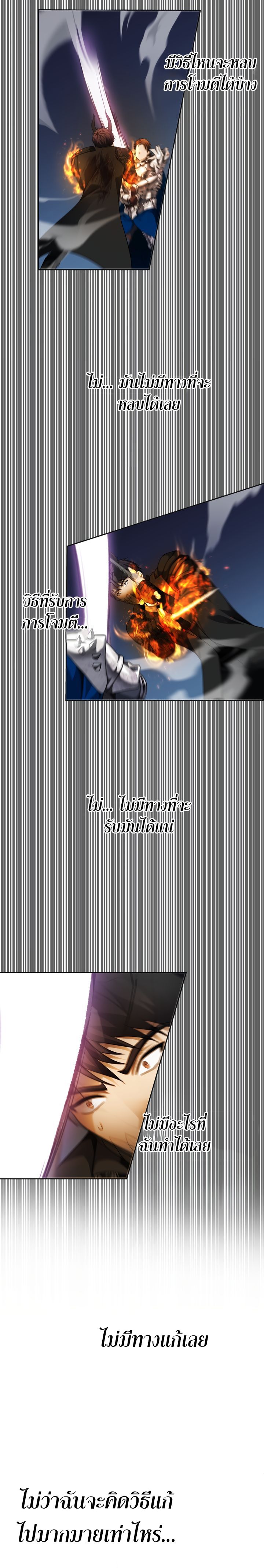 Ranker Who Lives A Second Time ตอนที่ 71 10