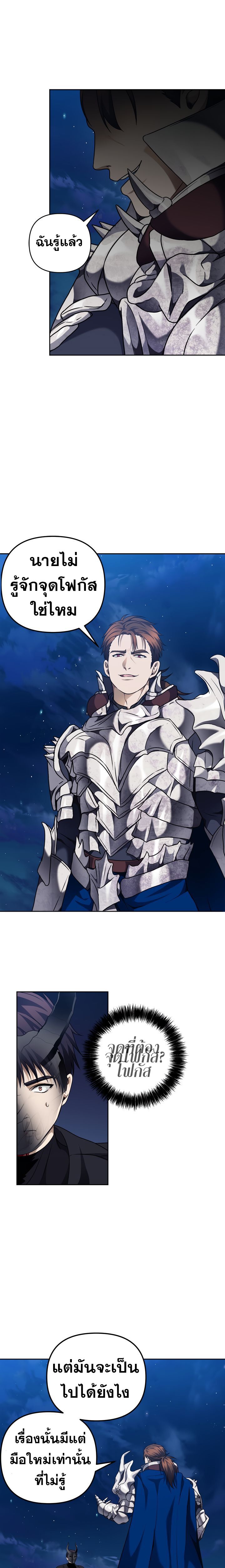 Ranker Who Lives A Second Time ตอนที่ 71 7