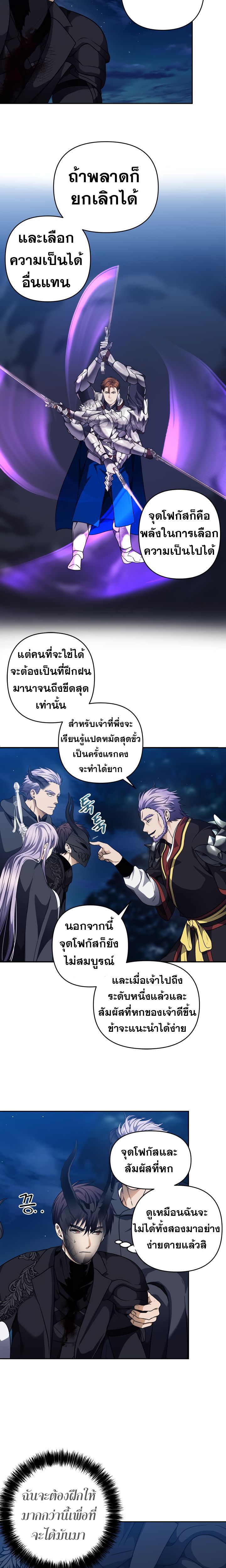 Ranker Who Lives A Second Time ตอนที่ 71 19