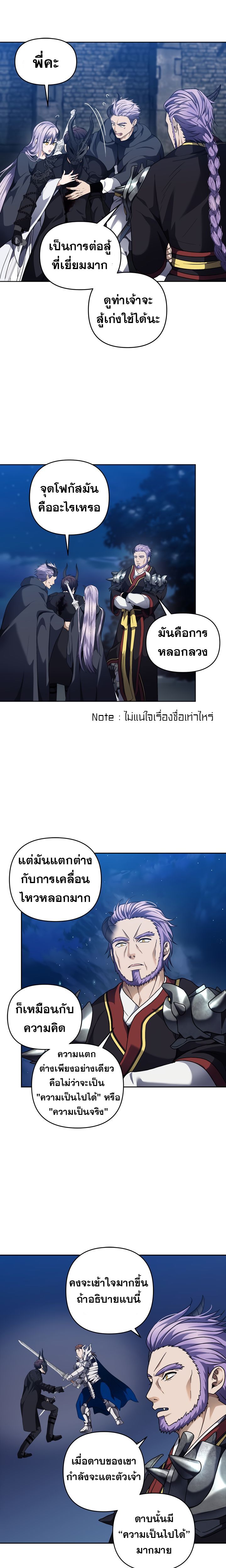 Ranker Who Lives A Second Time ตอนที่ 71 17
