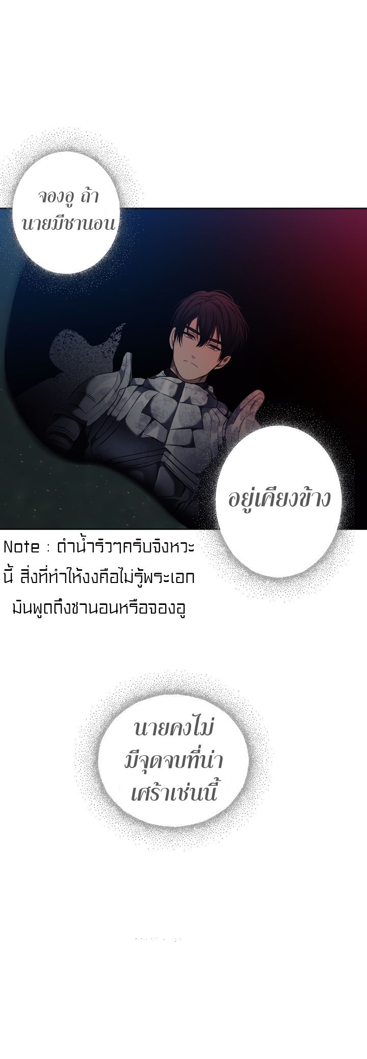 Ranker Who Lives A Second Time ตอนที่ 71 16
