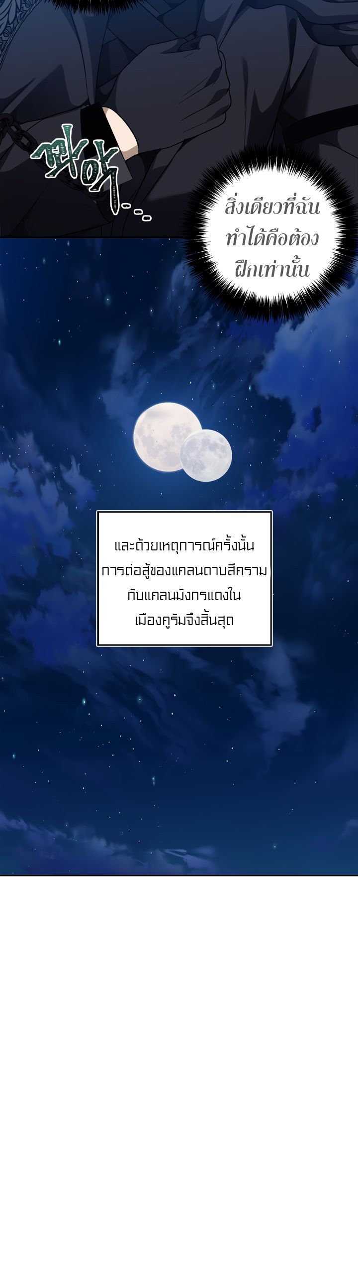 Ranker Who Lives A Second Time ตอนที่ 71 20