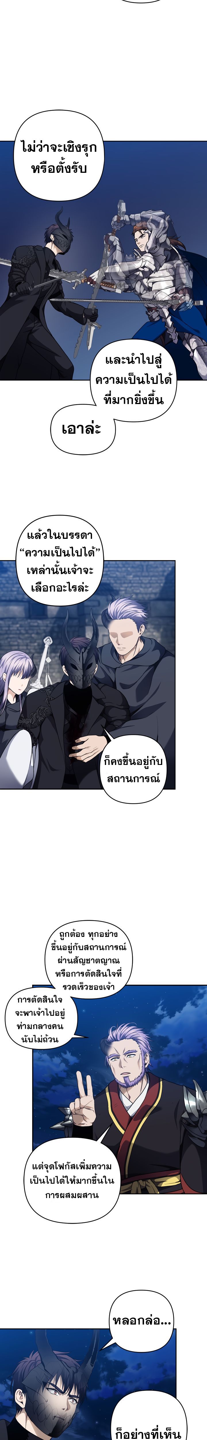 Ranker Who Lives A Second Time ตอนที่ 71 18