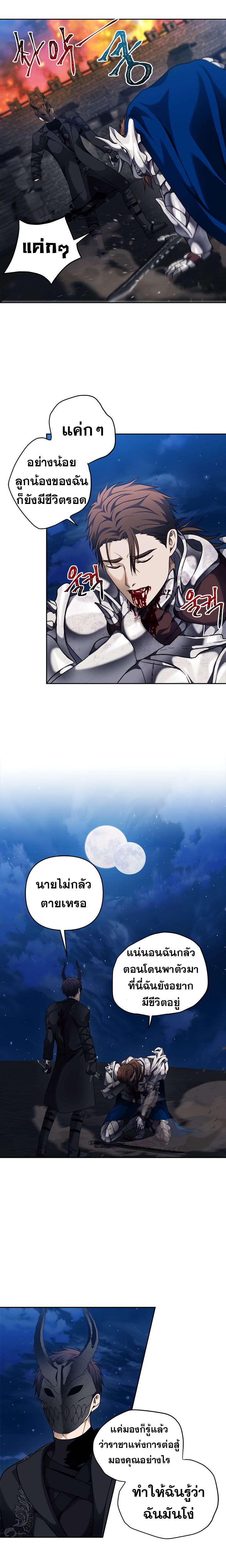 Ranker Who Lives A Second Time ตอนที่ 71 14