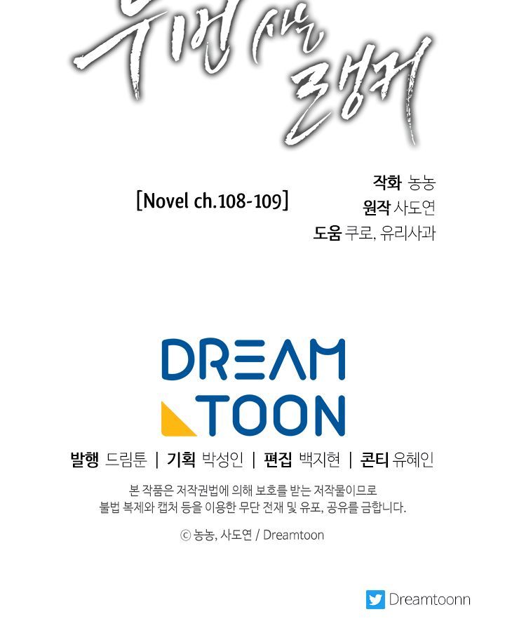 Ranker Who Lives A Second Time ตอนที่ 71 23