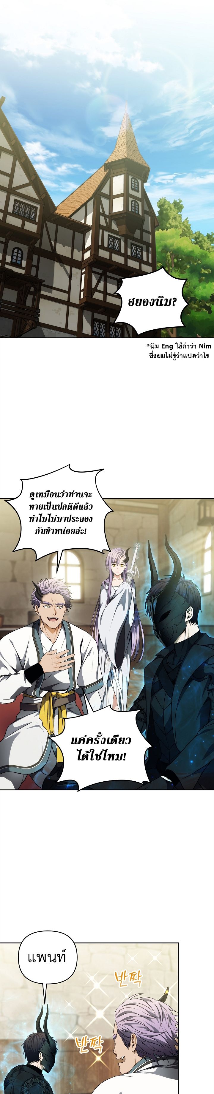 Ranker Who Lives A Second Time ตอนที่ 72 2