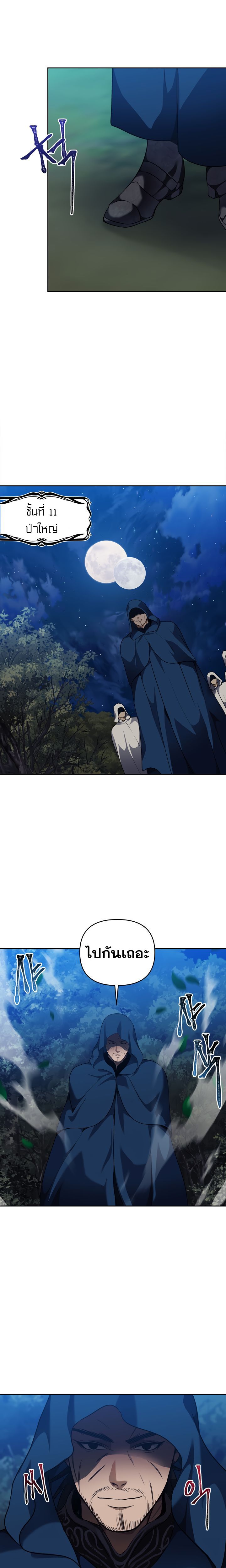 Ranker Who Lives A Second Time ตอนที่ 71 21