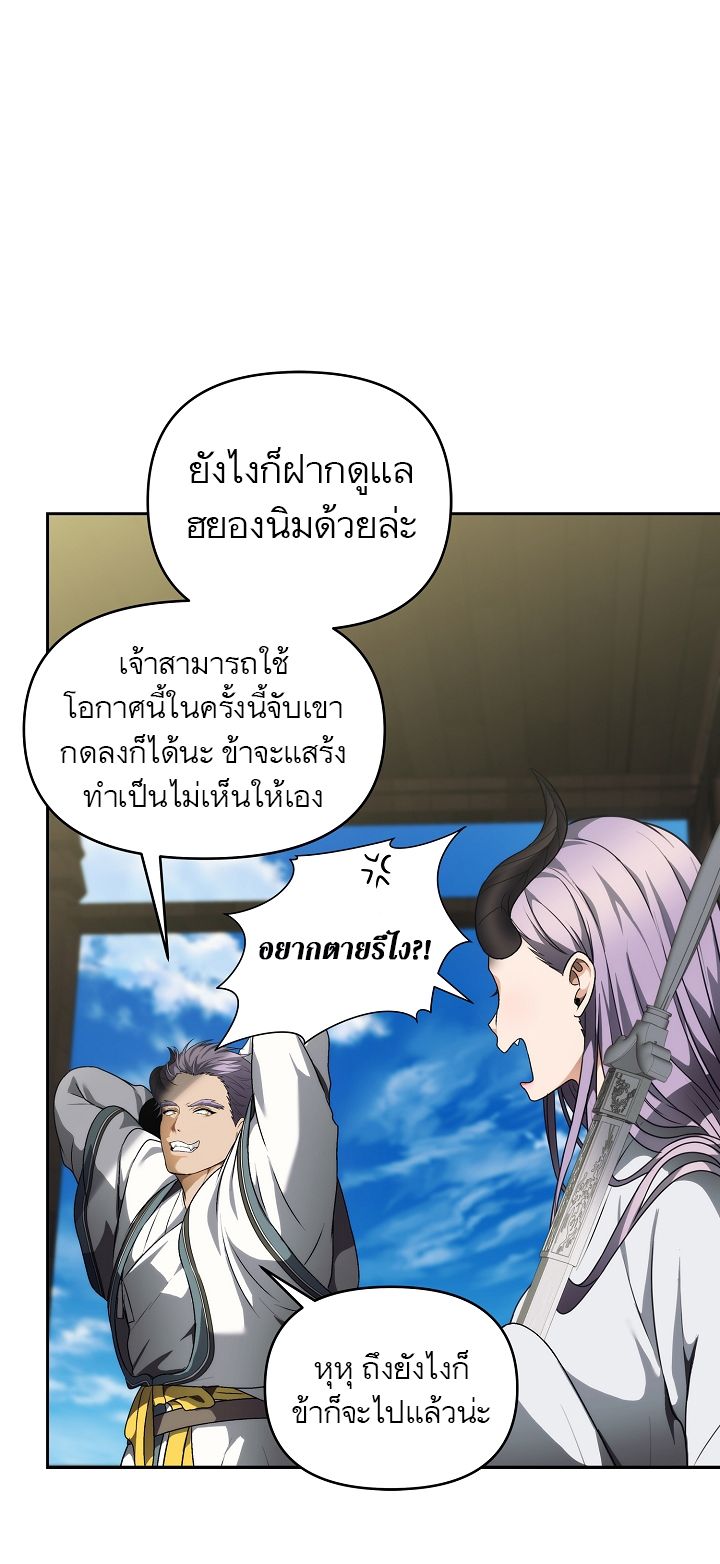 Ranker Who Lives A Second Time ตอนที่ 72 5