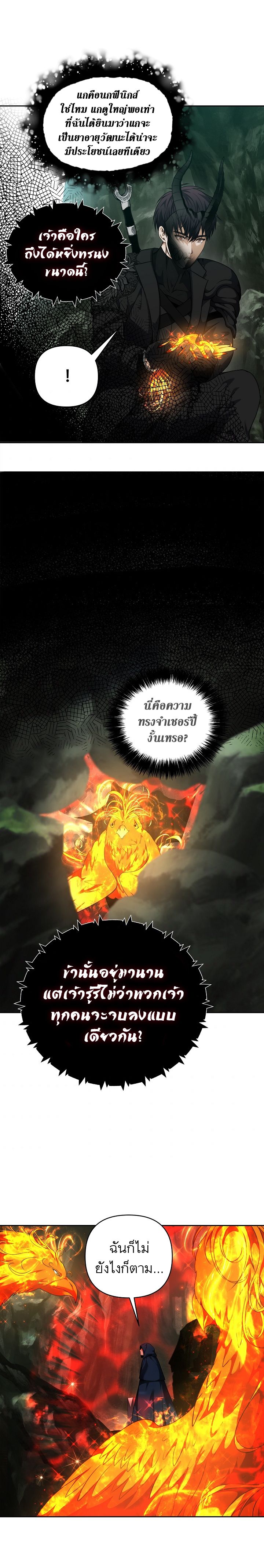 Ranker Who Lives A Second Time ตอนที่ 72 11