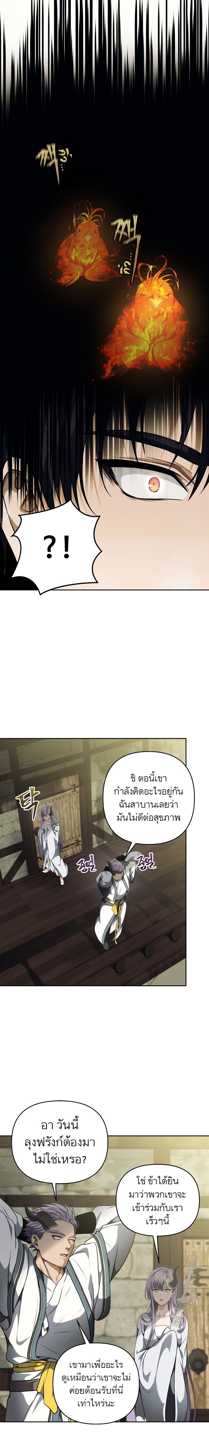 Ranker Who Lives A Second Time ตอนที่ 72 4