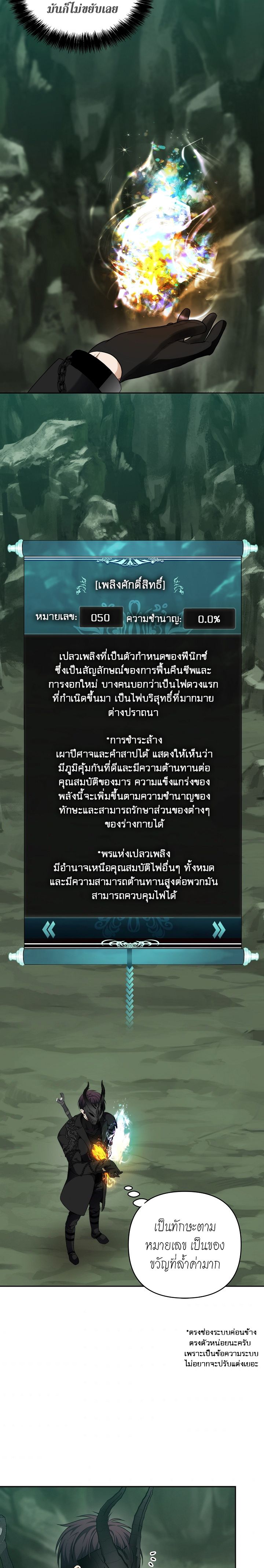 Ranker Who Lives A Second Time ตอนที่ 72 21