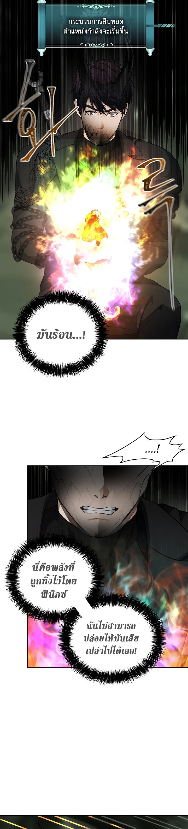 Ranker Who Lives A Second Time ตอนที่ 72 18