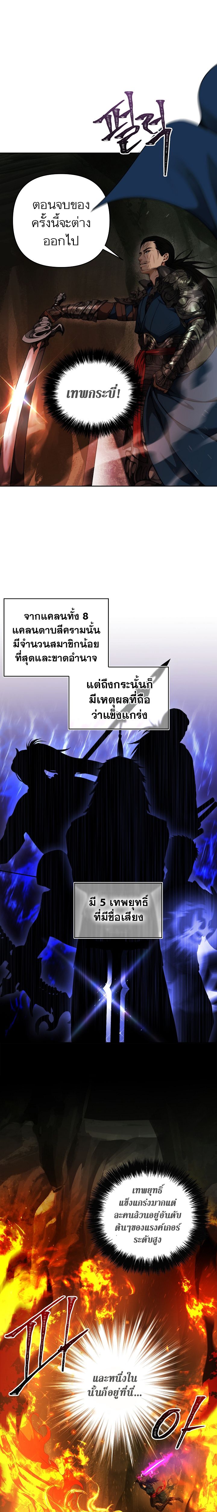 Ranker Who Lives A Second Time ตอนที่ 72 12