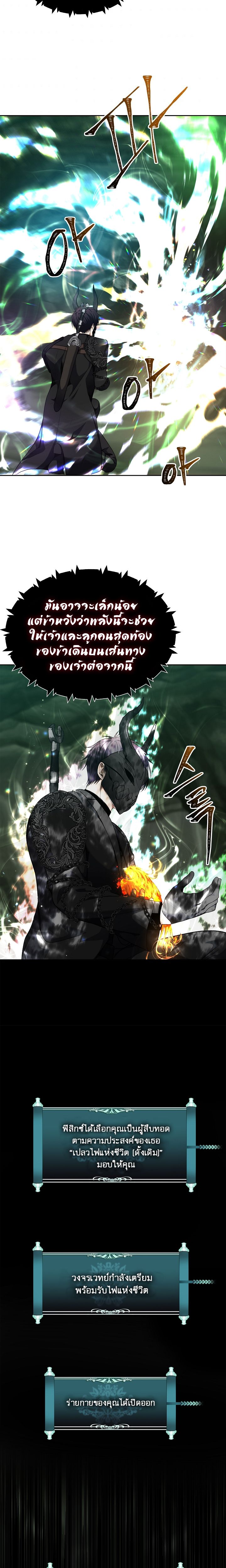 Ranker Who Lives A Second Time ตอนที่ 72 17