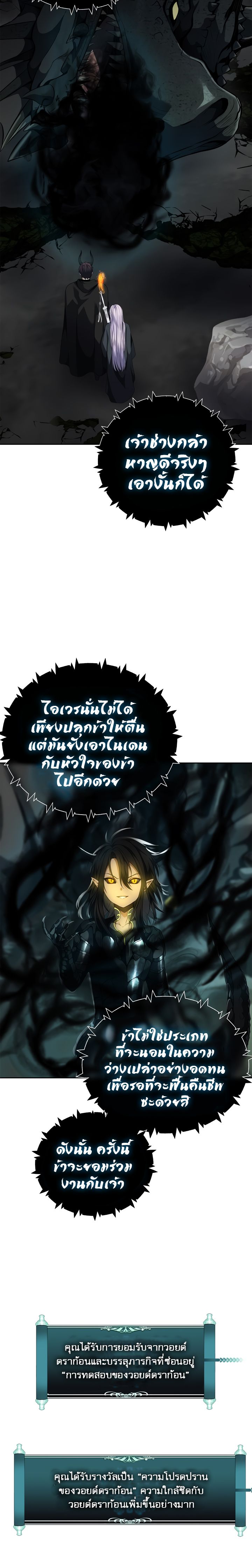 Ranker Who Lives A Second Time ตอนที่ 73 4