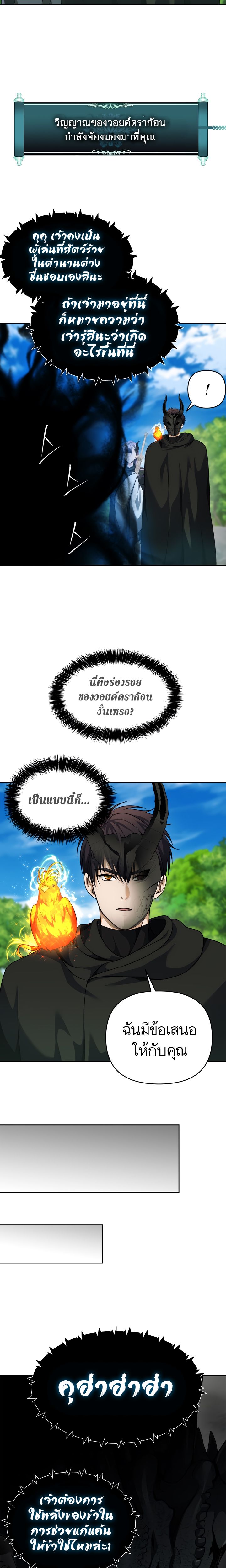Ranker Who Lives A Second Time ตอนที่ 73 3