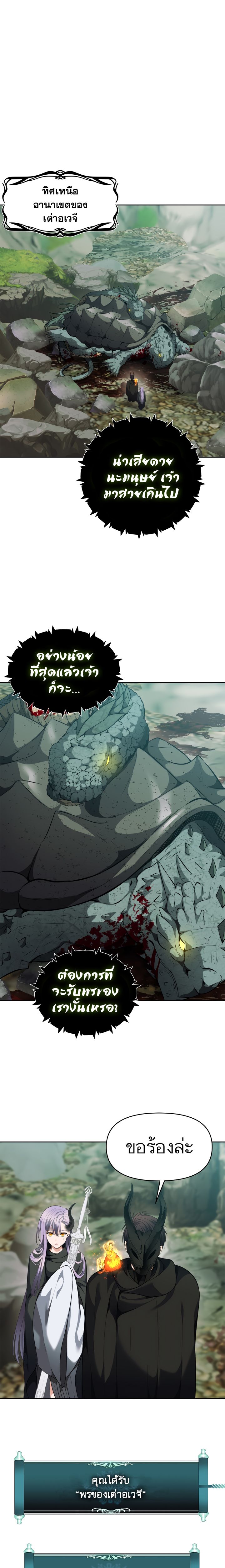 Ranker Who Lives A Second Time ตอนที่ 73 7