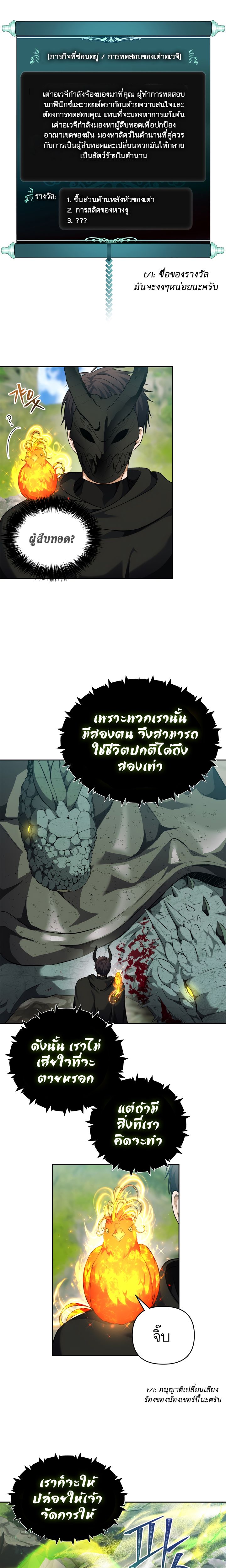 Ranker Who Lives A Second Time ตอนที่ 73 9