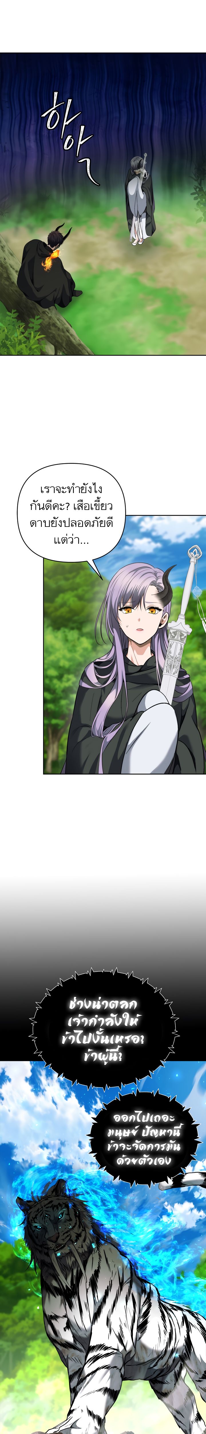 Ranker Who Lives A Second Time ตอนที่ 73 13