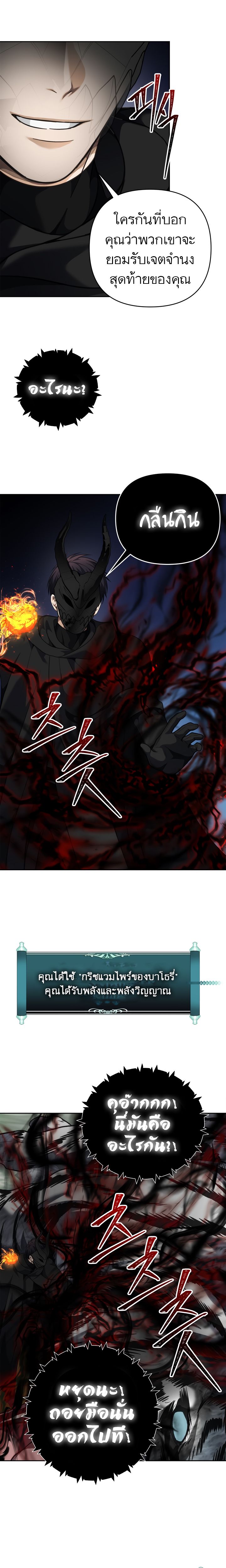 Ranker Who Lives A Second Time ตอนที่ 73 23