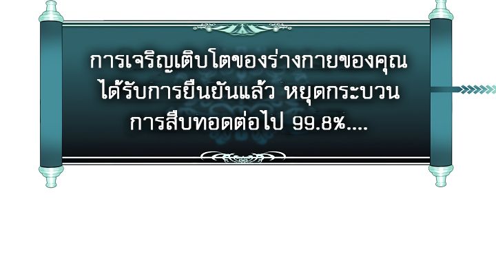 Ranker Who Lives A Second Time ตอนที่ 73 24