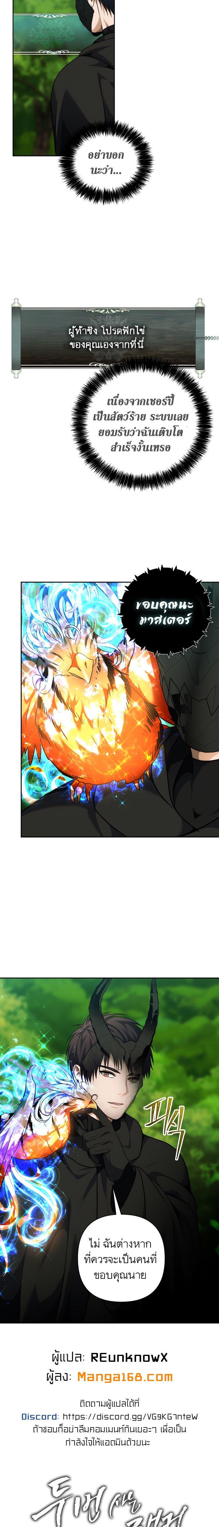 Ranker Who Lives A Second Time ตอนที่ 73 29