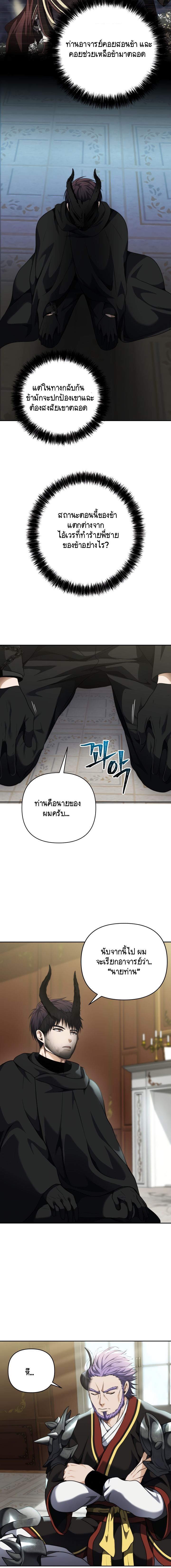 Ranker Who Lives A Second Time ตอนที่ 74 11
