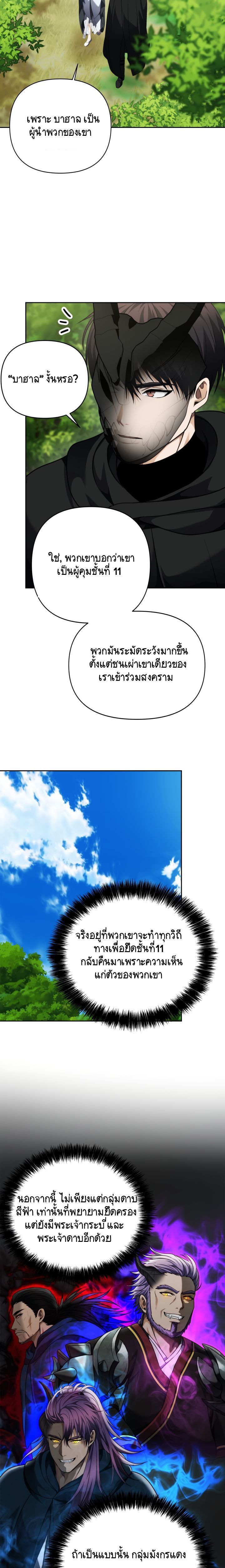 Ranker Who Lives A Second Time ตอนที่ 75 2