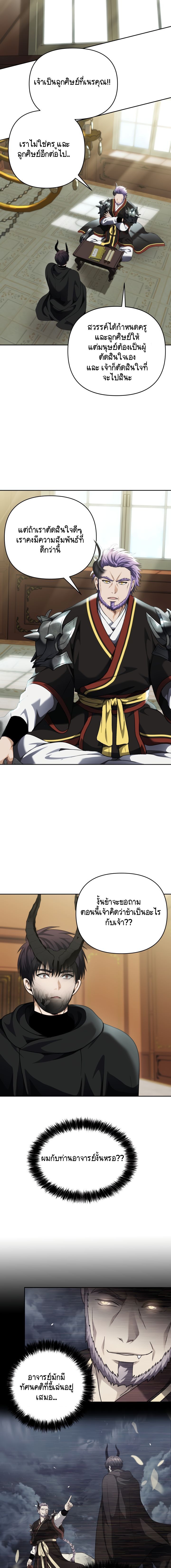 Ranker Who Lives A Second Time ตอนที่ 74 10