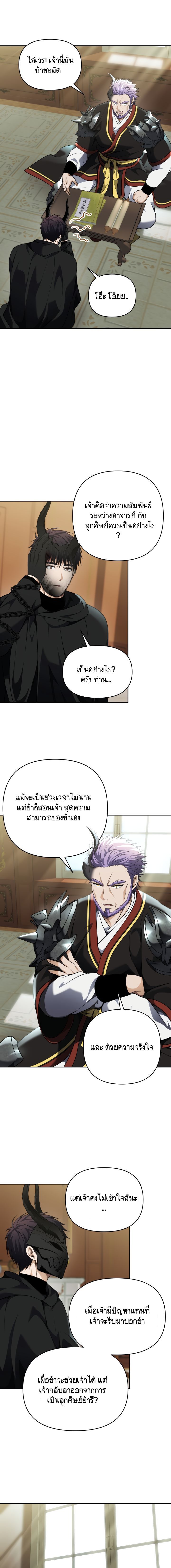 Ranker Who Lives A Second Time ตอนที่ 74 9
