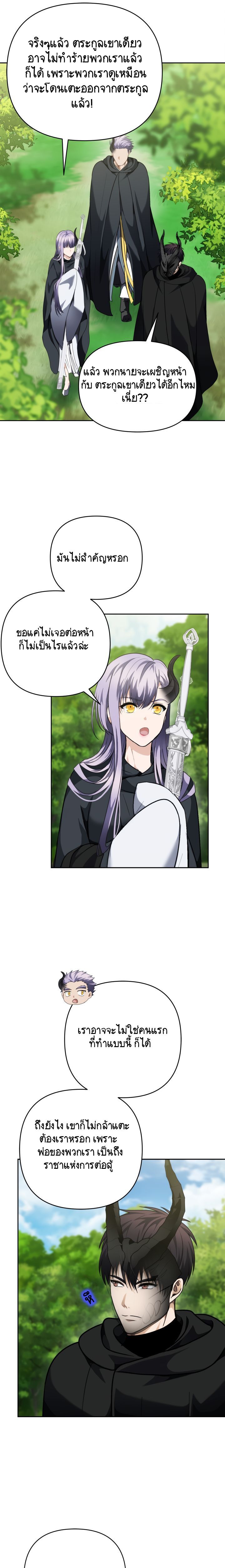 Ranker Who Lives A Second Time ตอนที่ 75 4