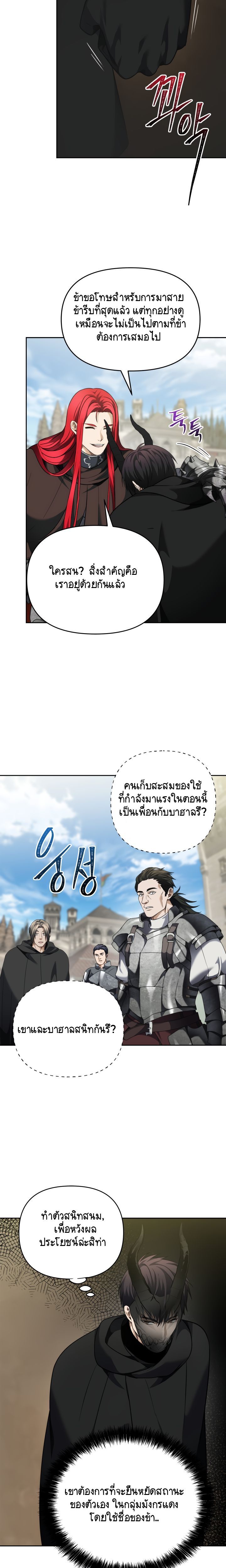 Ranker Who Lives A Second Time ตอนที่ 75 8