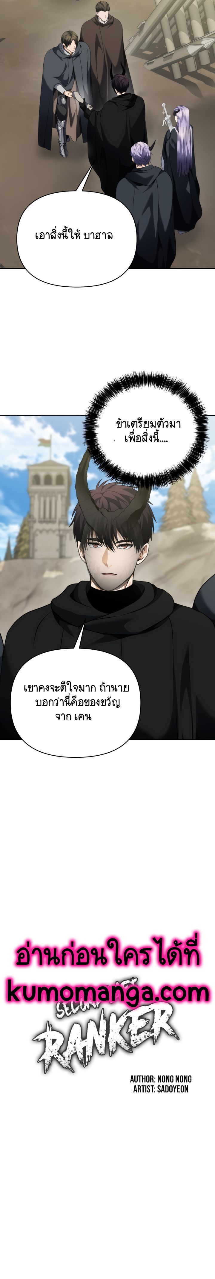 Ranker Who Lives A Second Time ตอนที่ 75 6