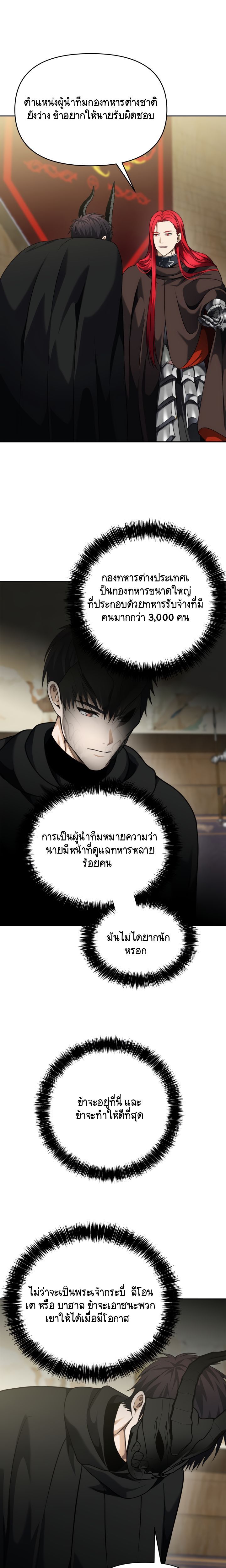 Ranker Who Lives A Second Time ตอนที่ 75 17