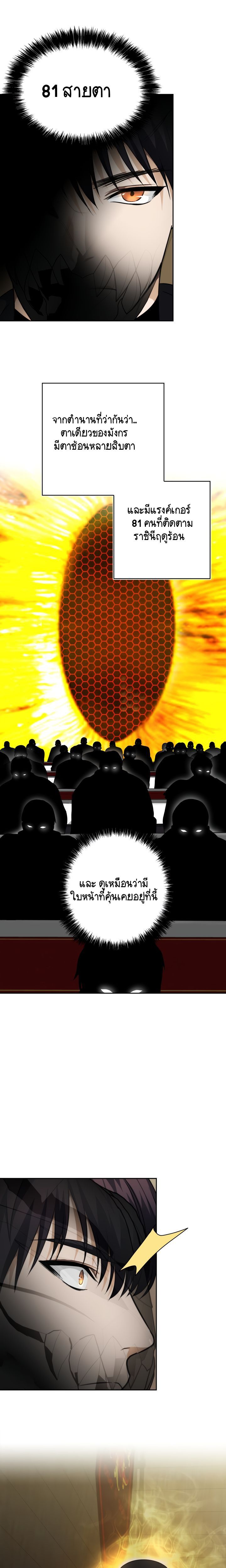 Ranker Who Lives A Second Time ตอนที่ 75 11