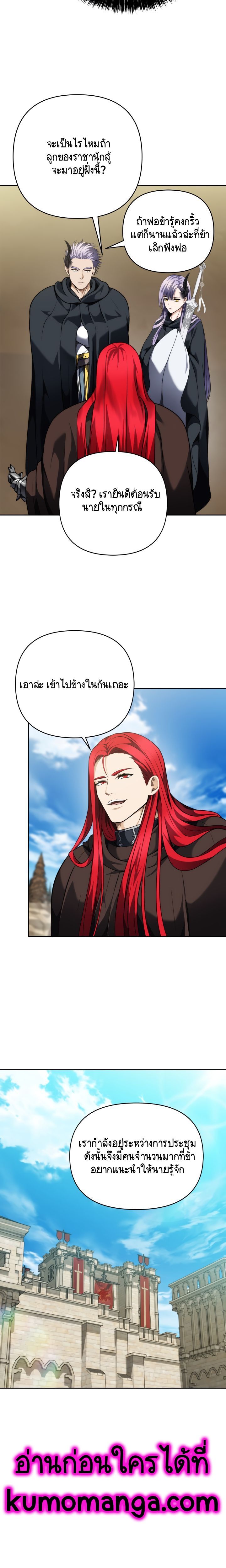 Ranker Who Lives A Second Time ตอนที่ 75 9
