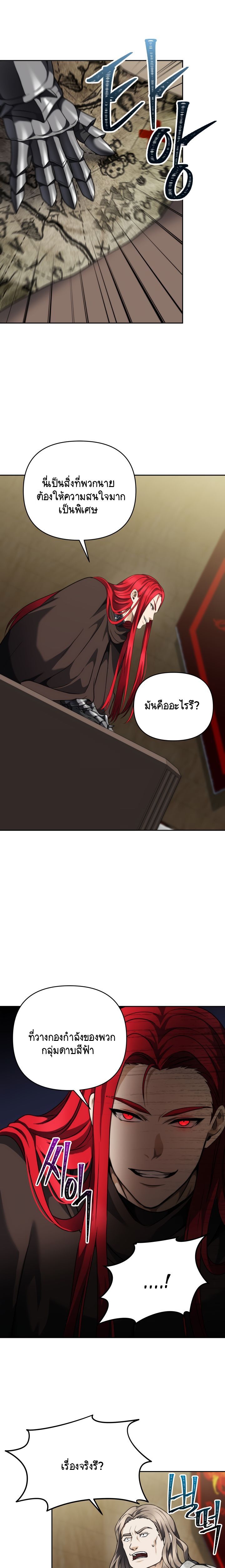 Ranker Who Lives A Second Time ตอนที่ 75 13