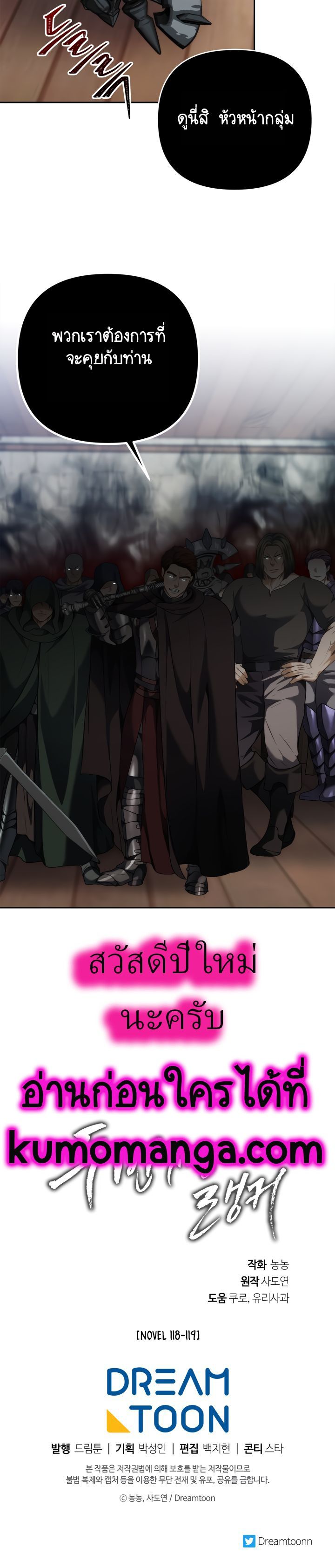 Ranker Who Lives A Second Time ตอนที่ 75 21