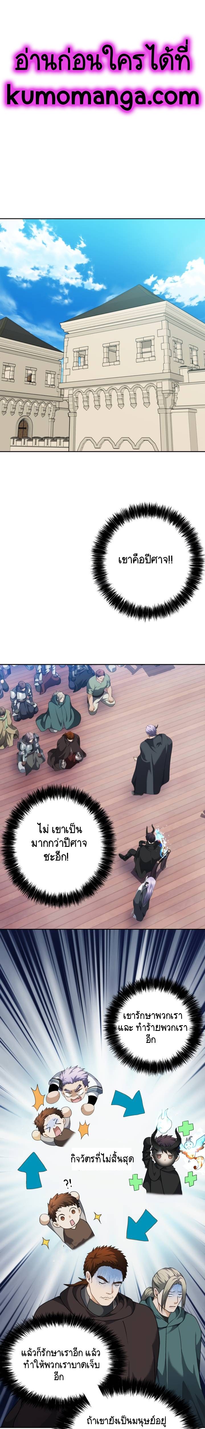 Ranker Who Lives A Second Time ตอนที่ 76 17