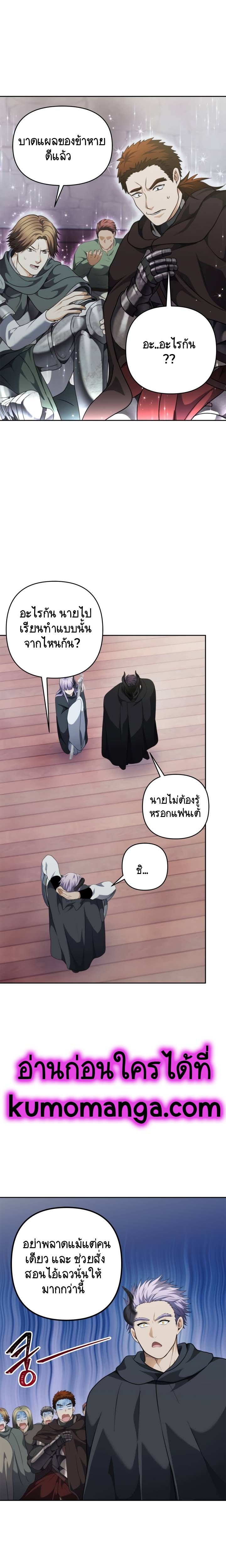 Ranker Who Lives A Second Time ตอนที่ 76 16