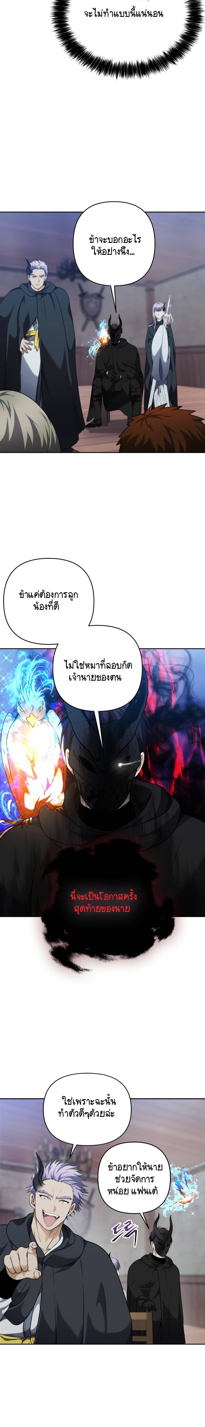 Ranker Who Lives A Second Time ตอนที่ 76 18